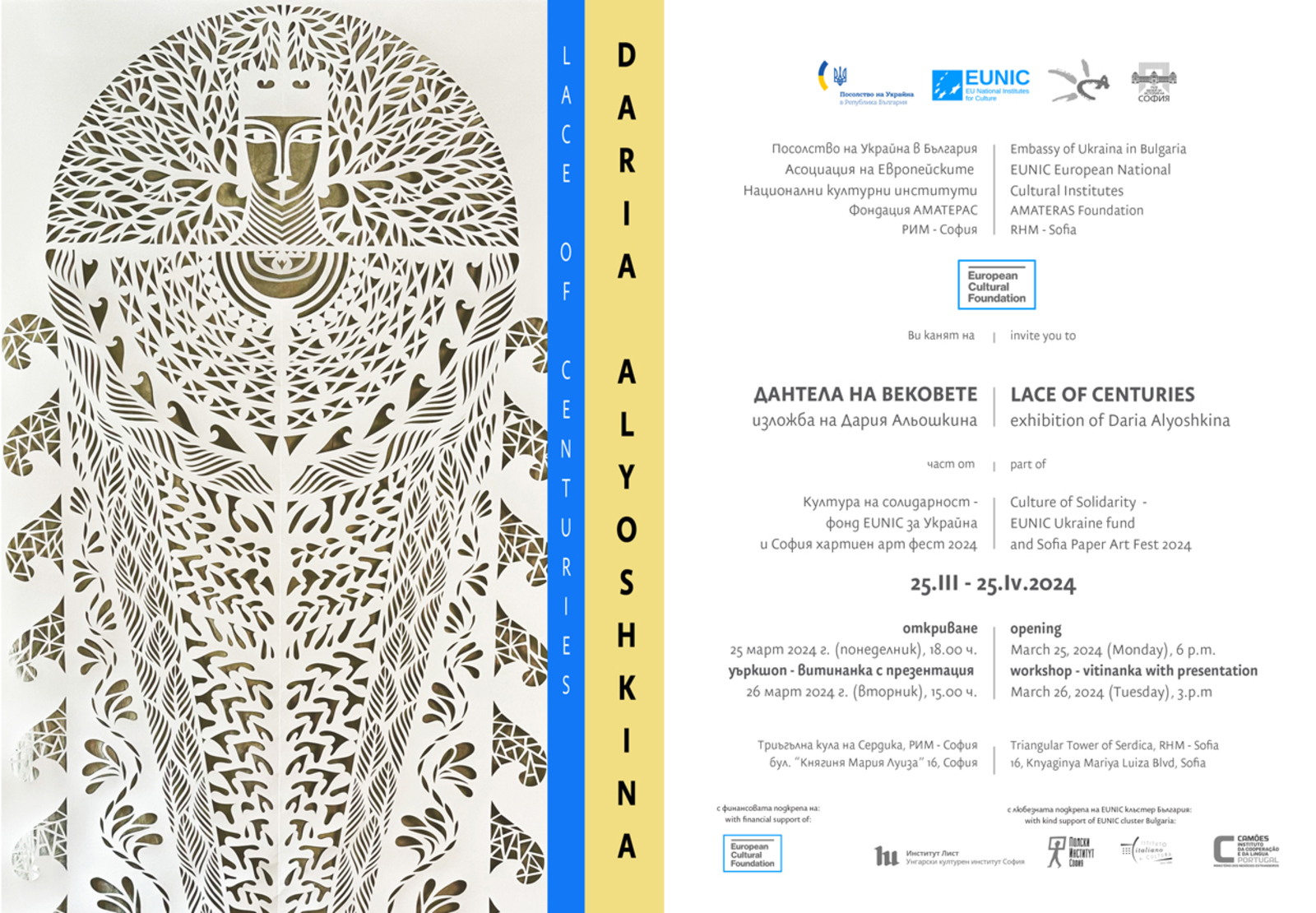 Изложбата „Дантела на вековете“ на украинската художничка Дария Альошкина ще открие София Хартиен Арт Фест 2024